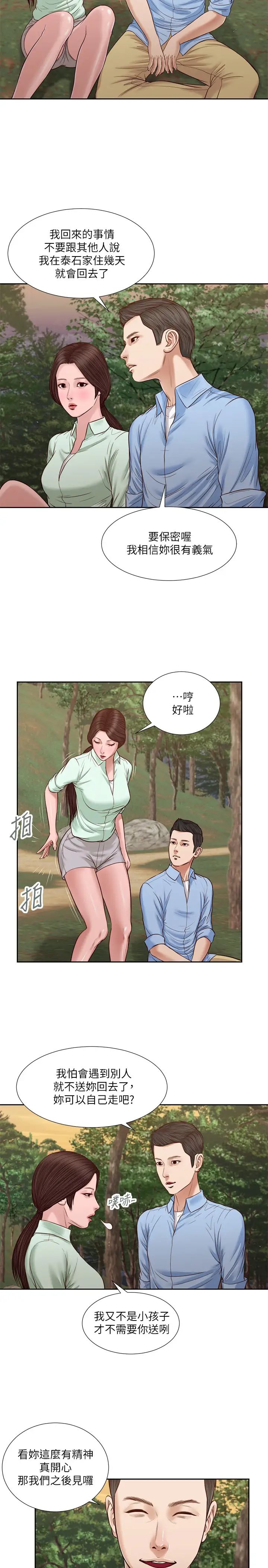 《小妾》漫画最新章节第22话 - 又想要了吗?免费下拉式在线观看章节第【3】张图片