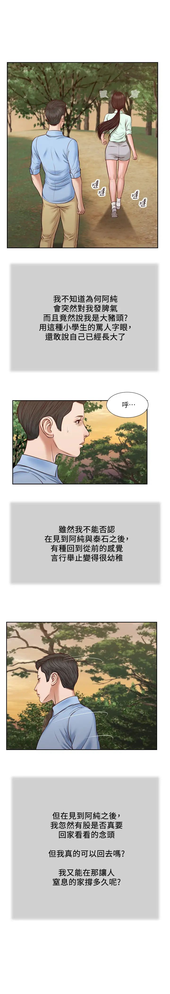 《小妾》漫画最新章节第22话 - 又想要了吗?免费下拉式在线观看章节第【5】张图片