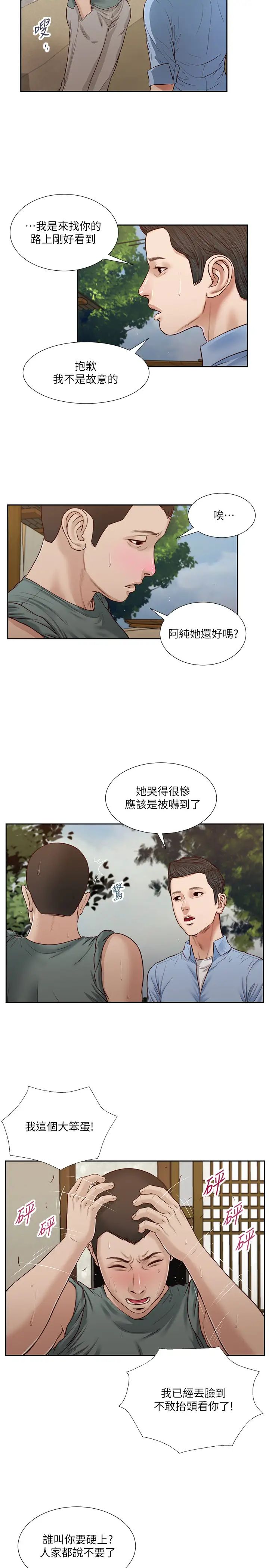 《小妾》漫画最新章节第22话 - 又想要了吗?免费下拉式在线观看章节第【7】张图片