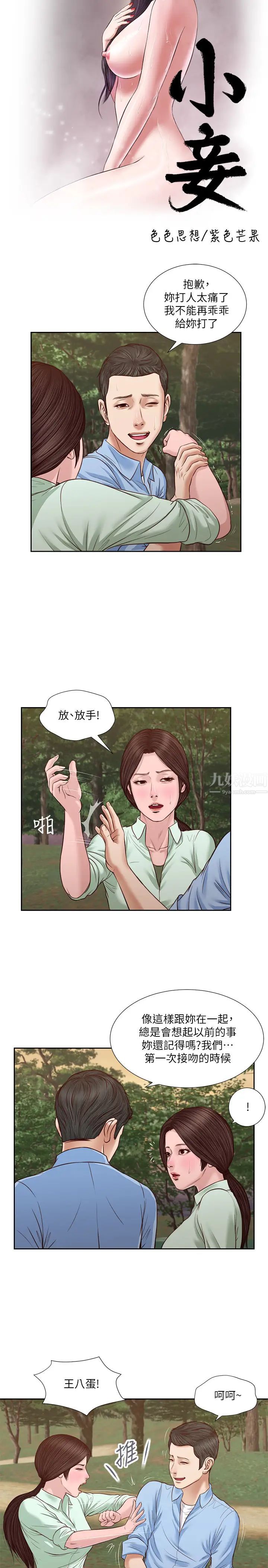 《小妾》漫画最新章节第22话 - 又想要了吗?免费下拉式在线观看章节第【2】张图片