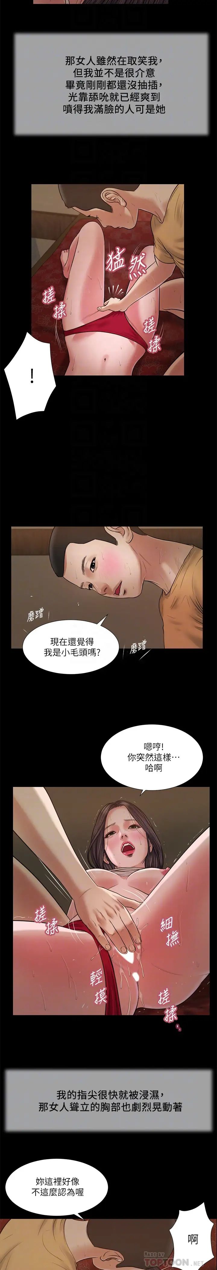 《小妾》漫画最新章节第23话 - 高傲小妈的呻吟免费下拉式在线观看章节第【18】张图片