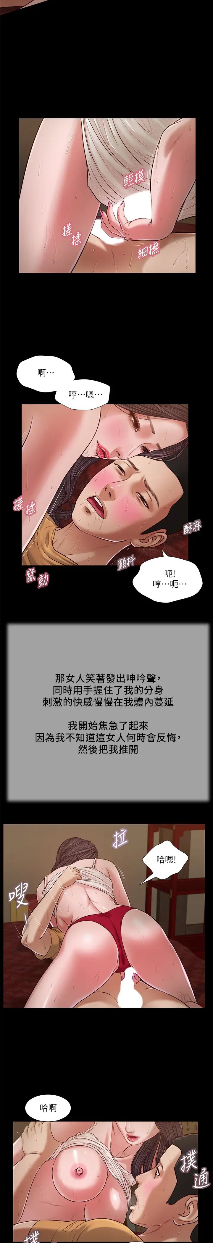 《小妾》漫画最新章节第23话 - 高傲小妈的呻吟免费下拉式在线观看章节第【3】张图片