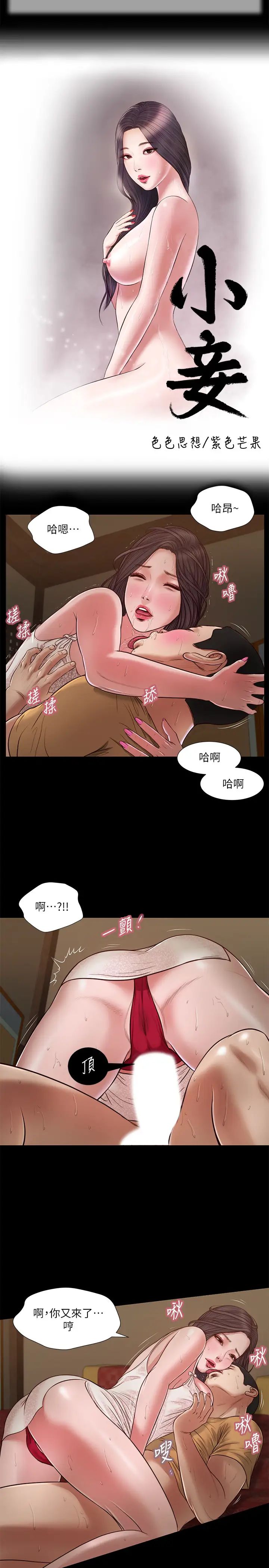 《小妾》漫画最新章节第23话 - 高傲小妈的呻吟免费下拉式在线观看章节第【2】张图片