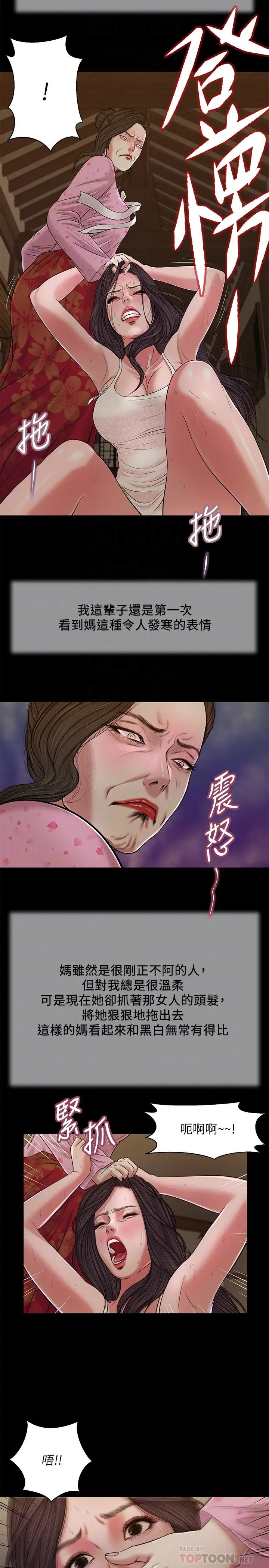 《小妾》漫画最新章节第24话 - 意外的同寝免费下拉式在线观看章节第【12】张图片