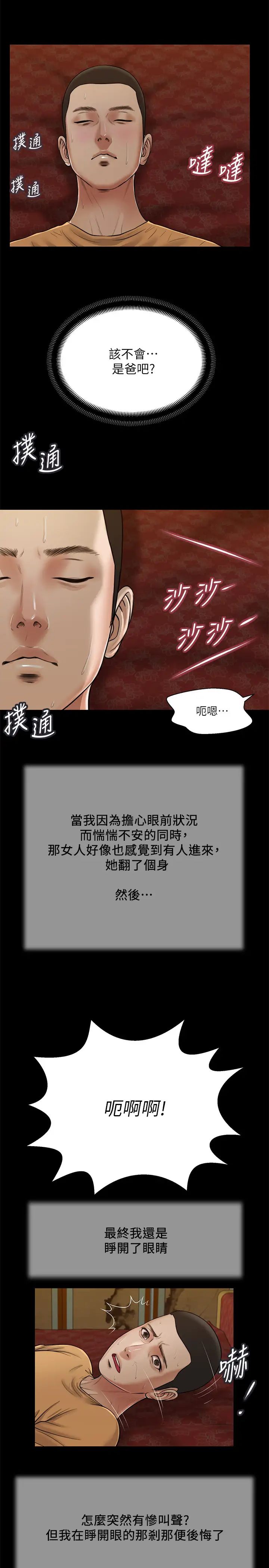 《小妾》漫画最新章节第24话 - 意外的同寝免费下拉式在线观看章节第【11】张图片