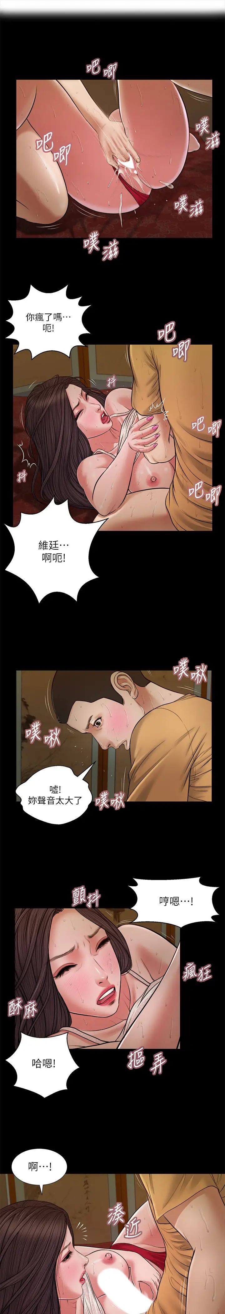 《小妾》漫画最新章节第24话 - 意外的同寝免费下拉式在线观看章节第【2】张图片