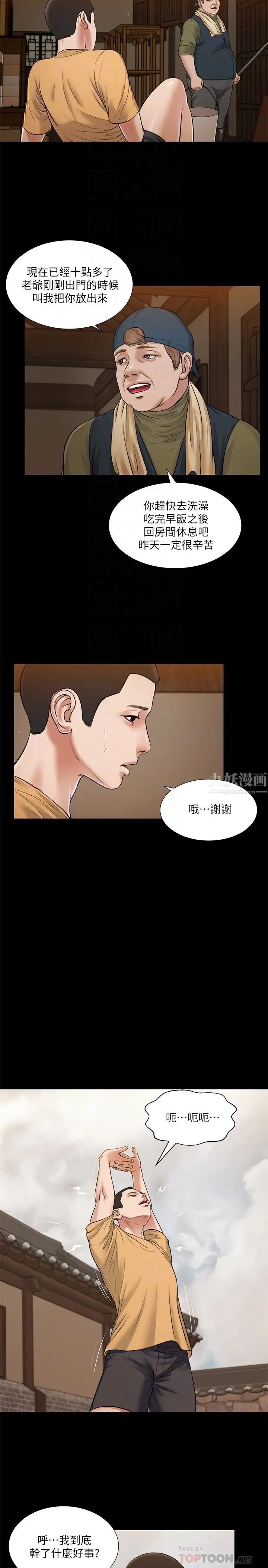 《小妾》漫画最新章节第24话 - 意外的同寝免费下拉式在线观看章节第【16】张图片