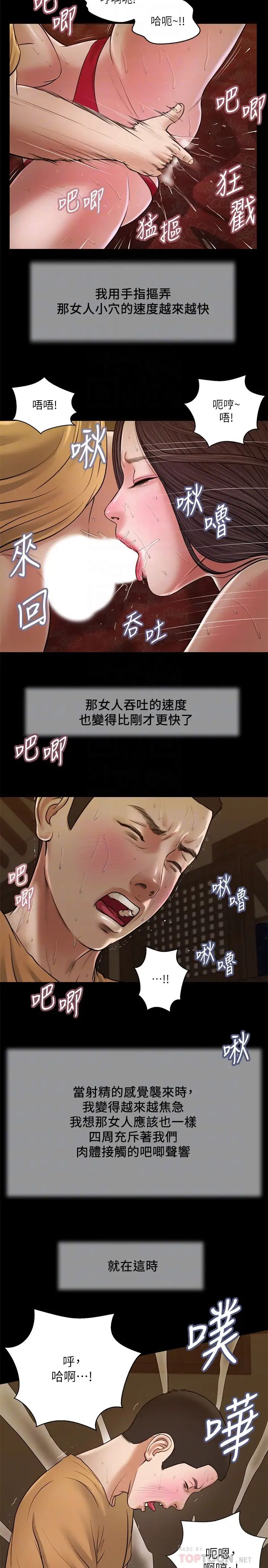 《小妾》漫画最新章节第24话 - 意外的同寝免费下拉式在线观看章节第【4】张图片