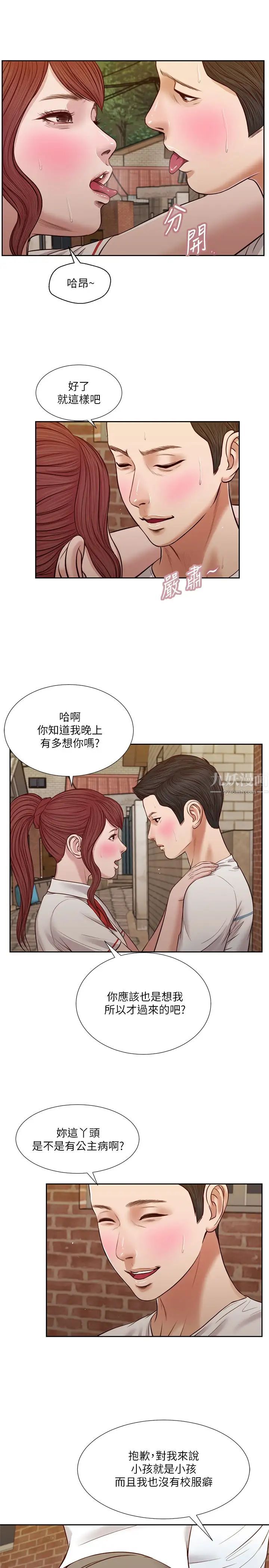 《小妾》漫画最新章节第25话 - 拉着维廷去某处的夏罗免费下拉式在线观看章节第【19】张图片