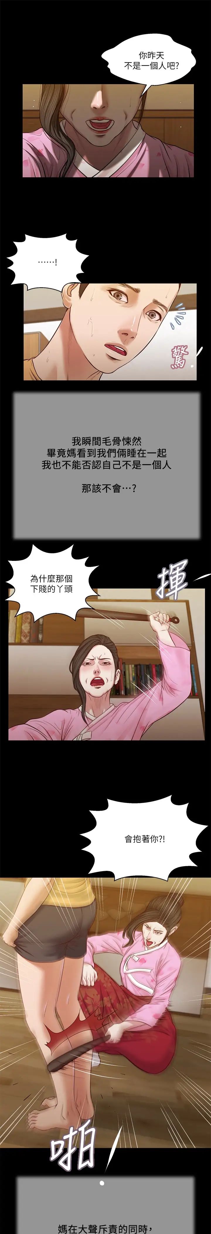 《小妾》漫画最新章节第25话 - 拉着维廷去某处的夏罗免费下拉式在线观看章节第【5】张图片