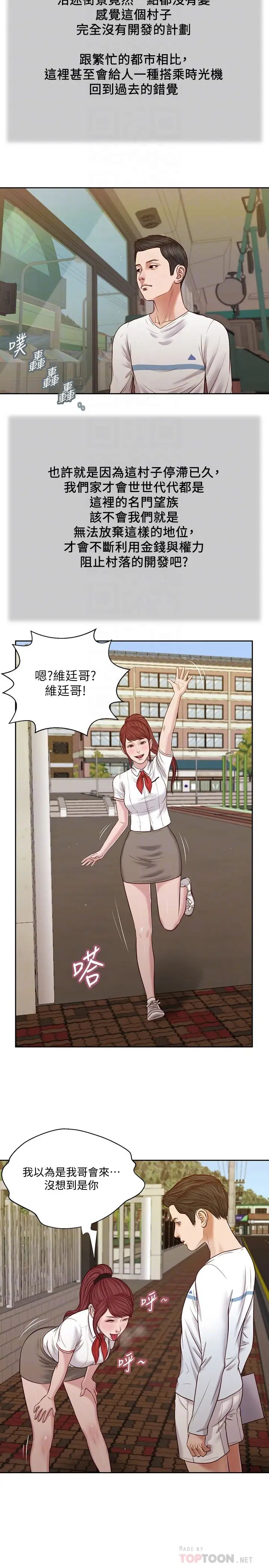 《小妾》漫画最新章节第25话 - 拉着维廷去某处的夏罗免费下拉式在线观看章节第【14】张图片