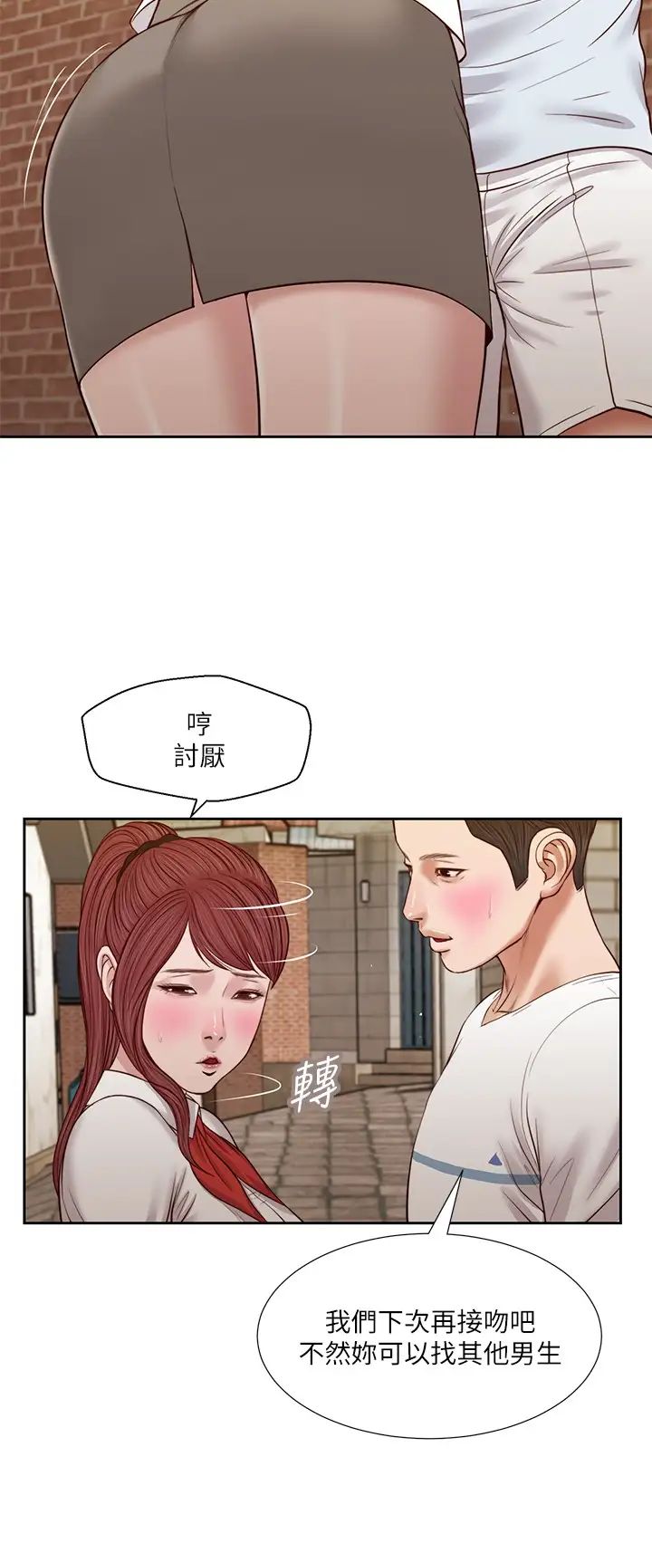 《小妾》漫画最新章节第25话 - 拉着维廷去某处的夏罗免费下拉式在线观看章节第【20】张图片