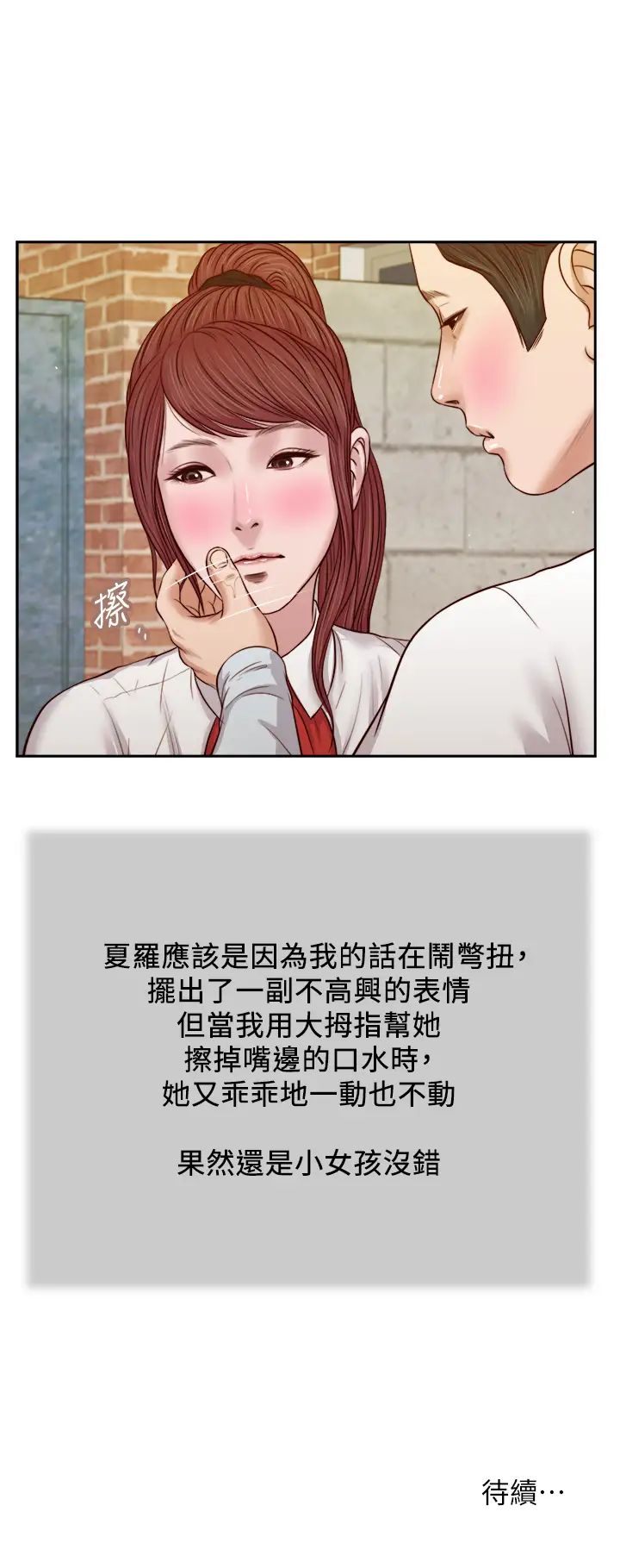 《小妾》漫画最新章节第25话 - 拉着维廷去某处的夏罗免费下拉式在线观看章节第【21】张图片