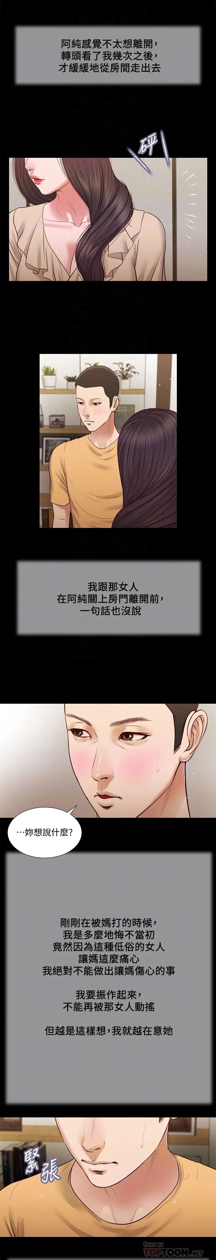 《小妾》漫画最新章节第26话 - 剑拔弩张的小妈与阿纯免费下拉式在线观看章节第【18】张图片