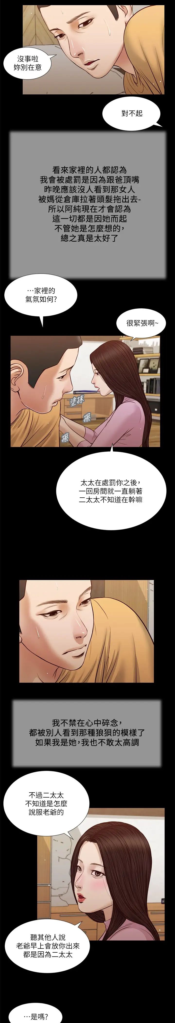 《小妾》漫画最新章节第26话 - 剑拔弩张的小妈与阿纯免费下拉式在线观看章节第【3】张图片