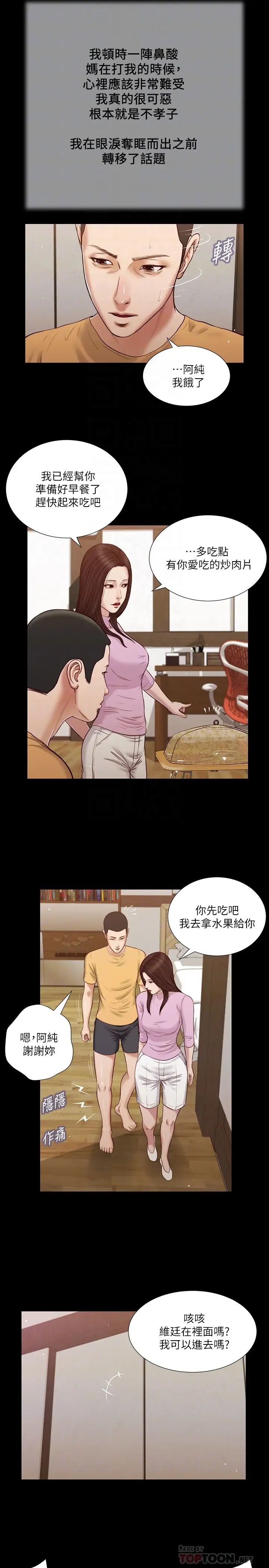 《小妾》漫画最新章节第26话 - 剑拔弩张的小妈与阿纯免费下拉式在线观看章节第【6】张图片