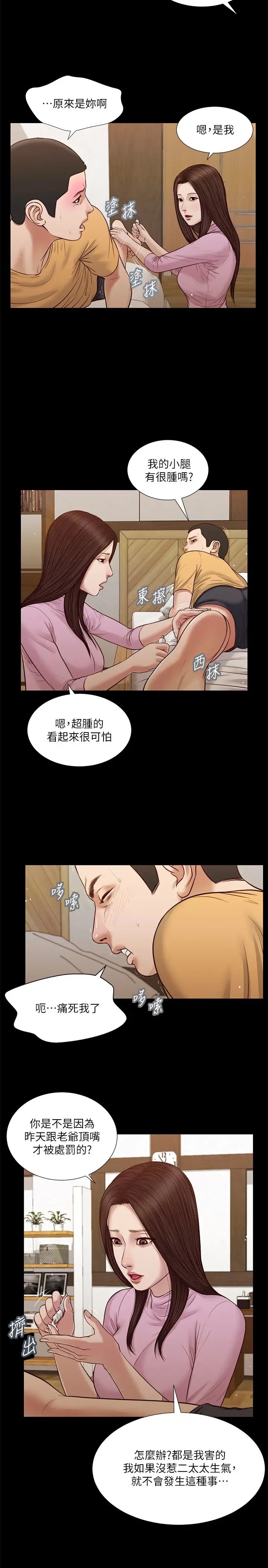 《小妾》漫画最新章节第26话 - 剑拔弩张的小妈与阿纯免费下拉式在线观看章节第【2】张图片