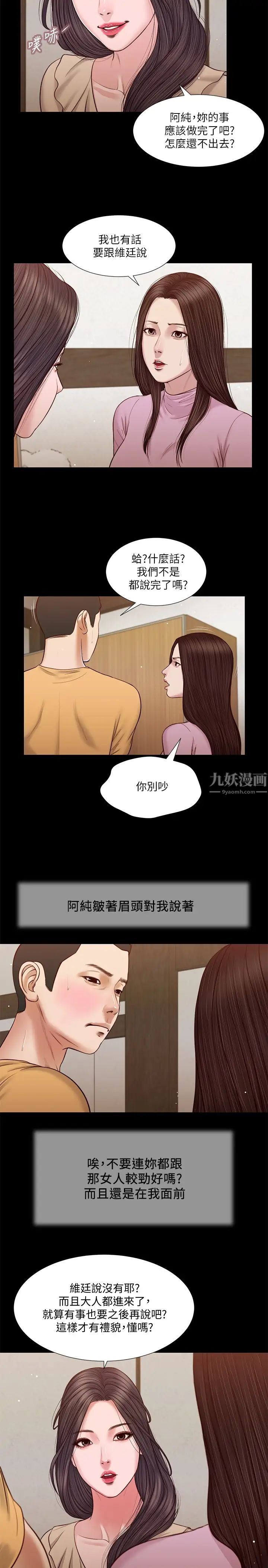 《小妾》漫画最新章节第26话 - 剑拔弩张的小妈与阿纯免费下拉式在线观看章节第【15】张图片