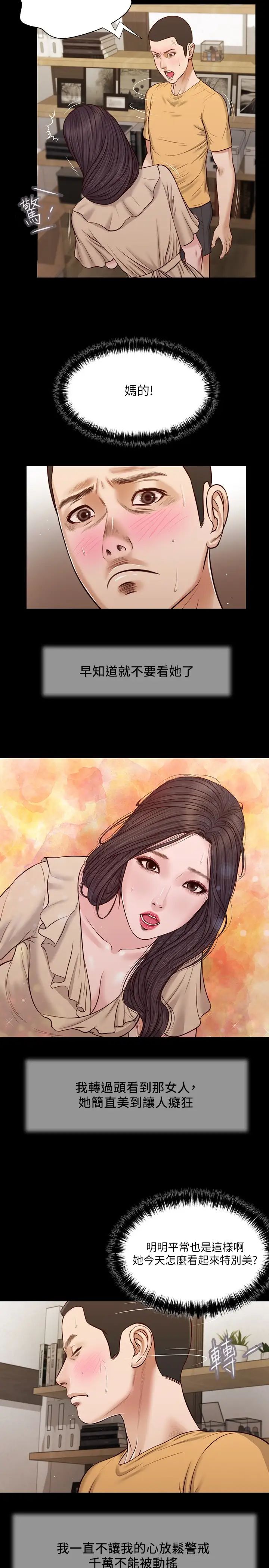 《小妾》漫画最新章节第27话 - 实习老师的白皙双腿免费下拉式在线观看章节第【3】张图片