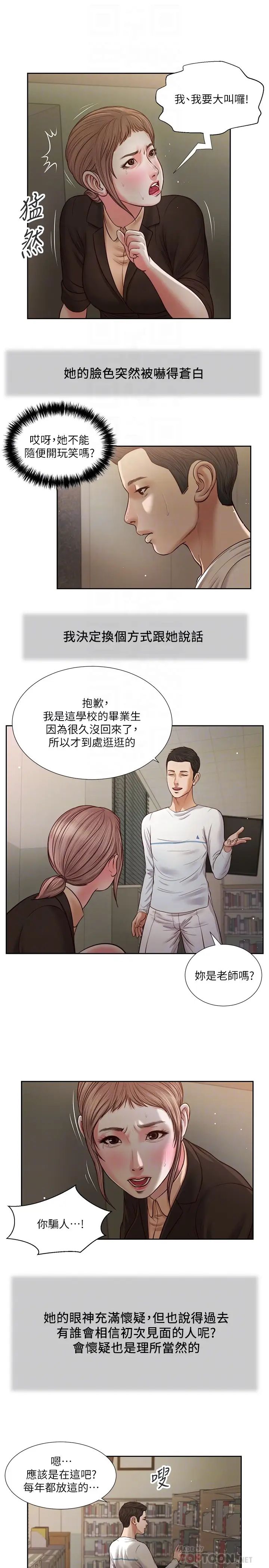 《小妾》漫画最新章节第27话 - 实习老师的白皙双腿免费下拉式在线观看章节第【14】张图片