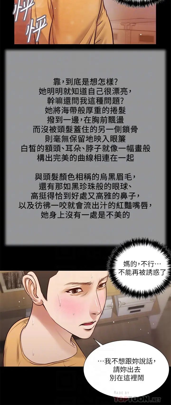 《小妾》漫画最新章节第27话 - 实习老师的白皙双腿免费下拉式在线观看章节第【8】张图片