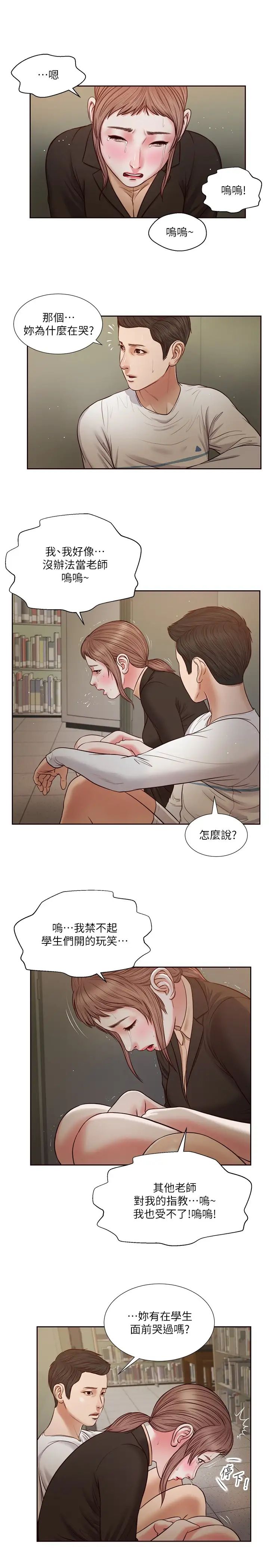 《小妾》漫画最新章节第27话 - 实习老师的白皙双腿免费下拉式在线观看章节第【17】张图片