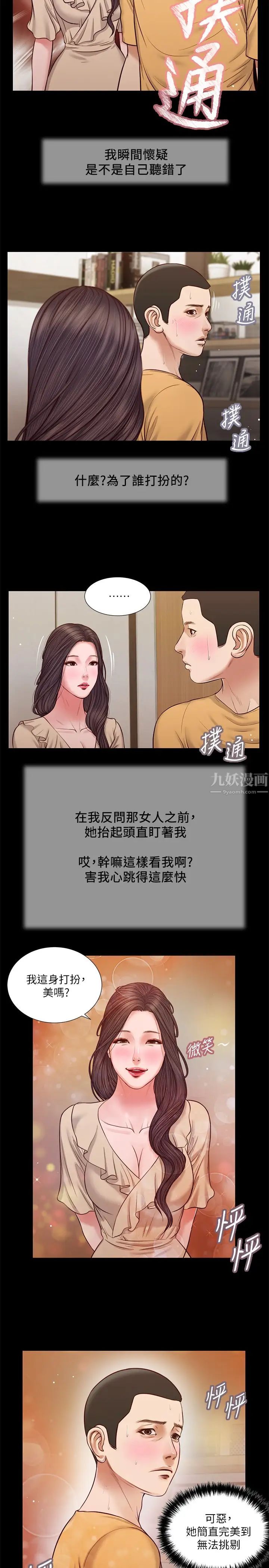 《小妾》漫画最新章节第27话 - 实习老师的白皙双腿免费下拉式在线观看章节第【7】张图片