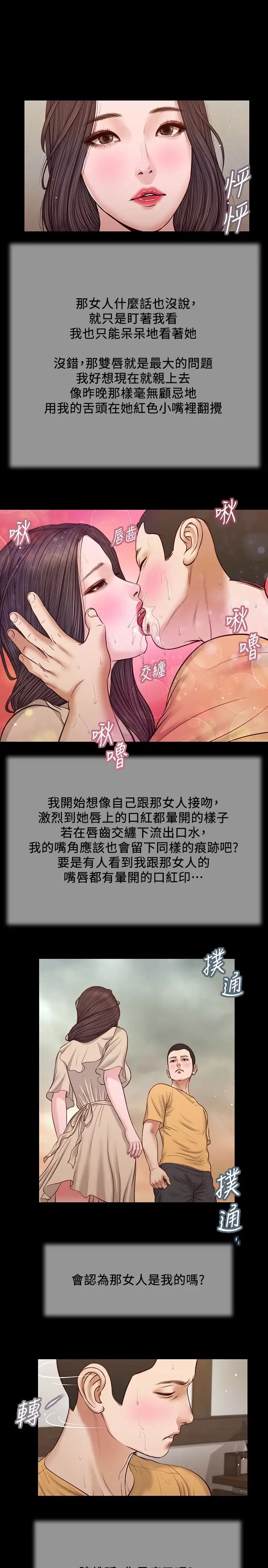 《小妾》漫画最新章节第27话 - 实习老师的白皙双腿免费下拉式在线观看章节第【9】张图片