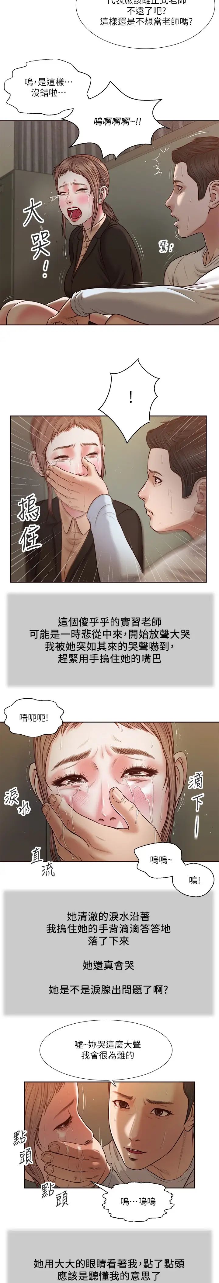 《小妾》漫画最新章节第27话 - 实习老师的白皙双腿免费下拉式在线观看章节第【19】张图片