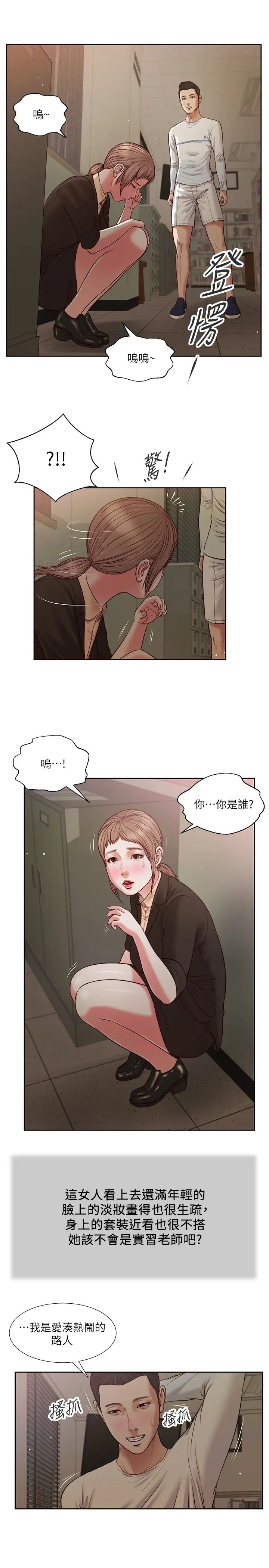 《小妾》漫画最新章节第27话 - 实习老师的白皙双腿免费下拉式在线观看章节第【13】张图片