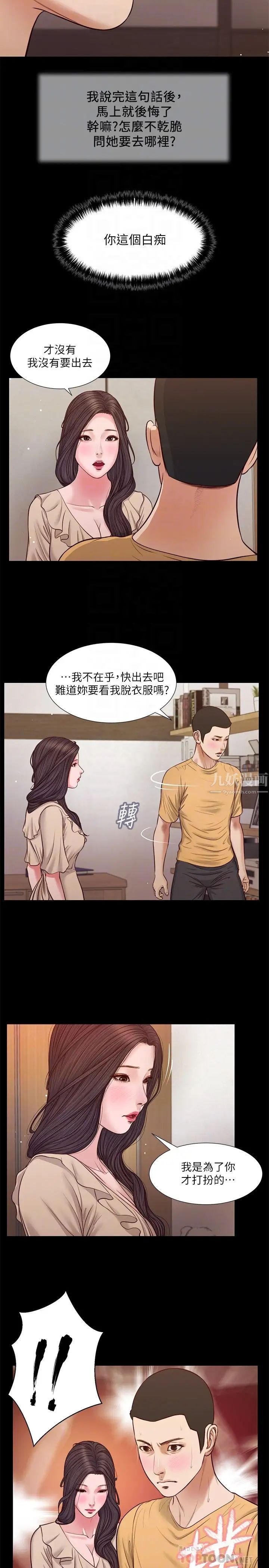 《小妾》漫画最新章节第27话 - 实习老师的白皙双腿免费下拉式在线观看章节第【6】张图片