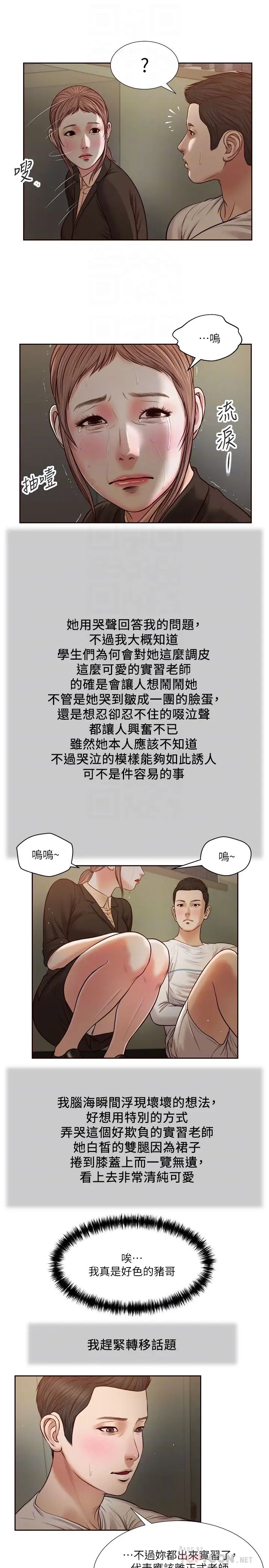 《小妾》漫画最新章节第27话 - 实习老师的白皙双腿免费下拉式在线观看章节第【18】张图片