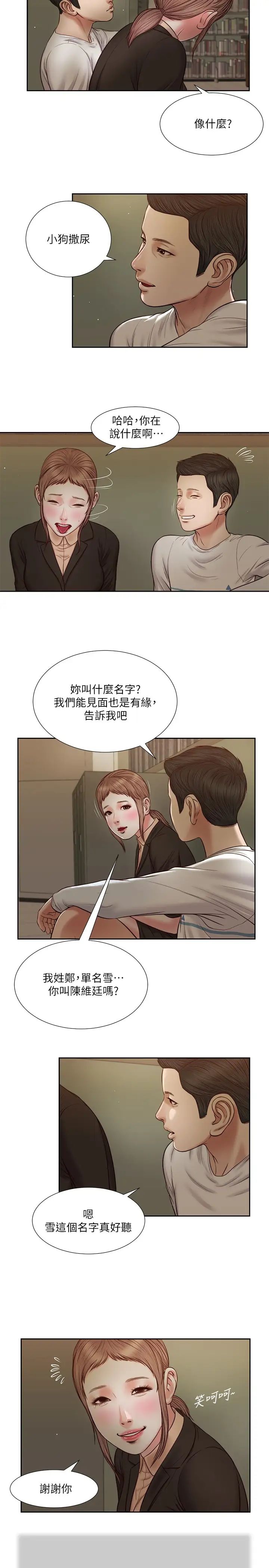 《小妾》漫画最新章节第28话 - 跪在我身下吹的小妈免费下拉式在线观看章节第【2】张图片