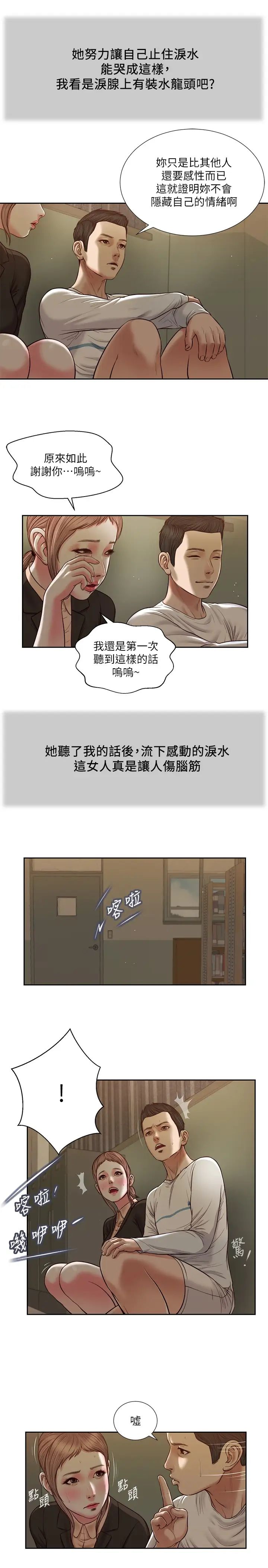 《小妾》漫画最新章节第28话 - 跪在我身下吹的小妈免费下拉式在线观看章节第【5】张图片