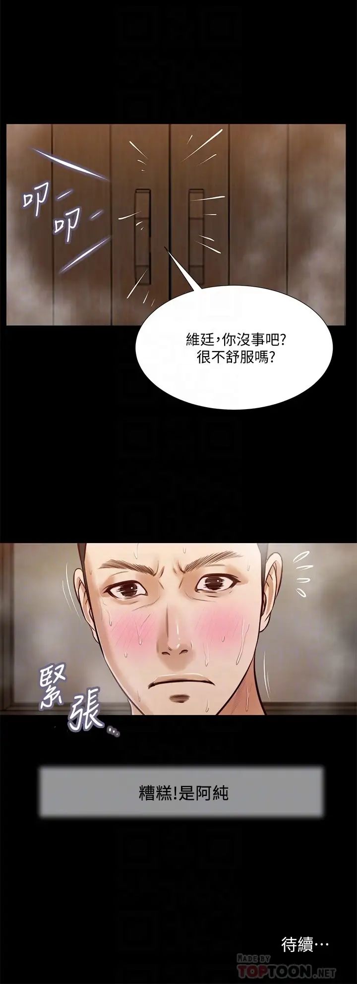 《小妾》漫画最新章节第29话 - 在刺激下湿透的实习老师免费下拉式在线观看章节第【18】张图片