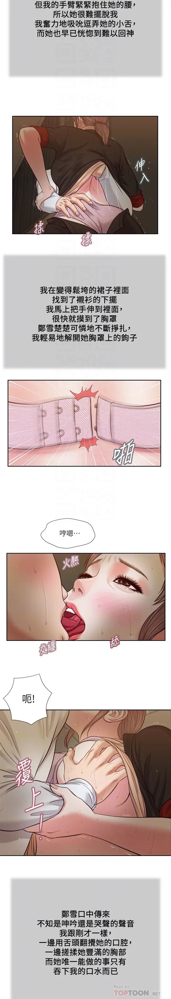 《小妾》漫画最新章节第29话 - 在刺激下湿透的实习老师免费下拉式在线观看章节第【10】张图片