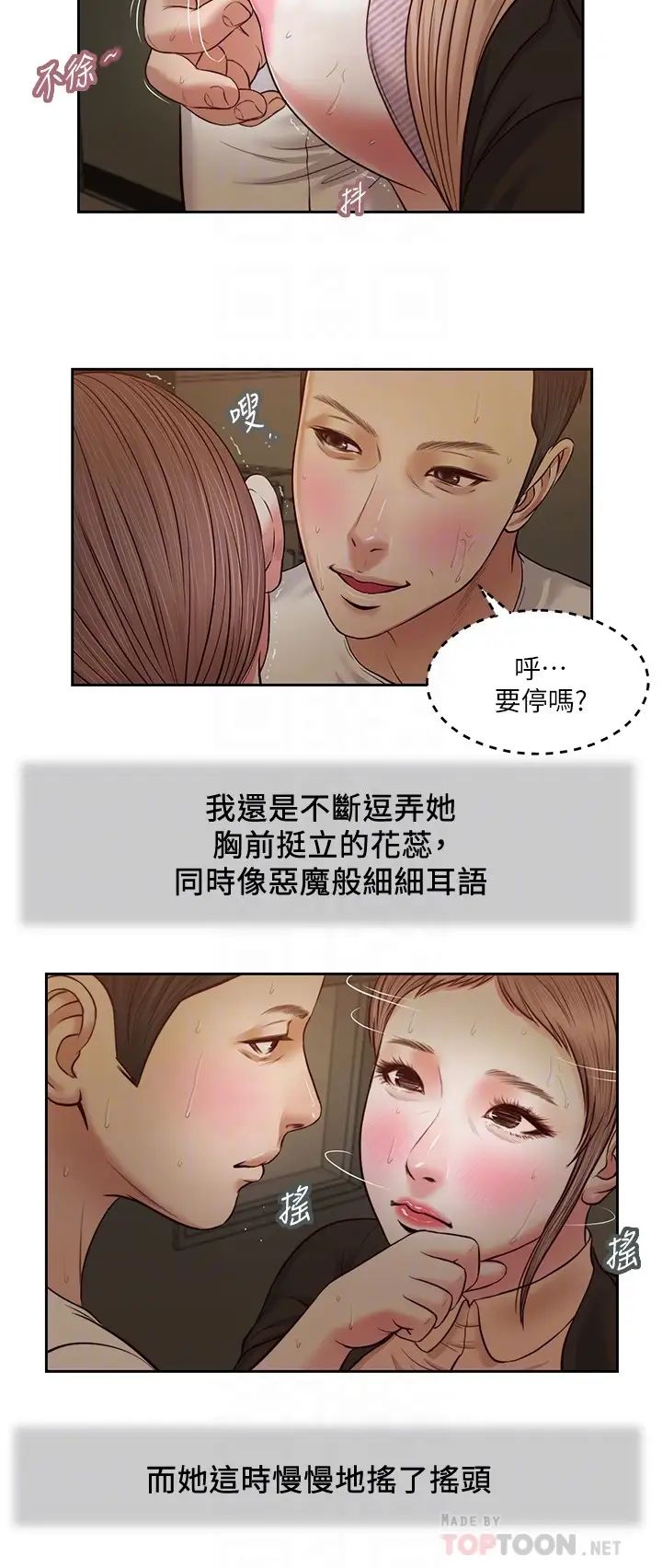 《小妾》漫画最新章节第29话 - 在刺激下湿透的实习老师免费下拉式在线观看章节第【12】张图片