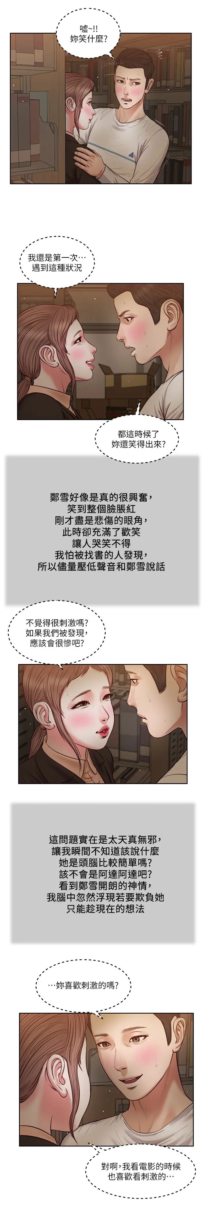 《小妾》漫画最新章节第29话 - 在刺激下湿透的实习老师免费下拉式在线观看章节第【2】张图片