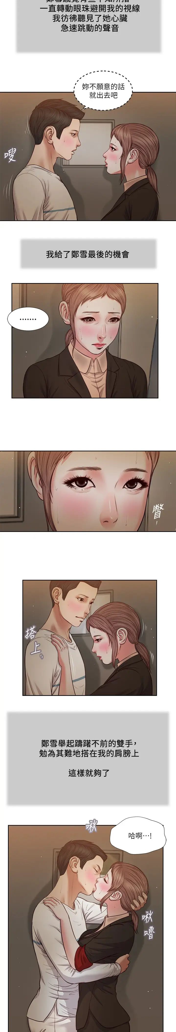 《小妾》漫画最新章节第29话 - 在刺激下湿透的实习老师免费下拉式在线观看章节第【7】张图片