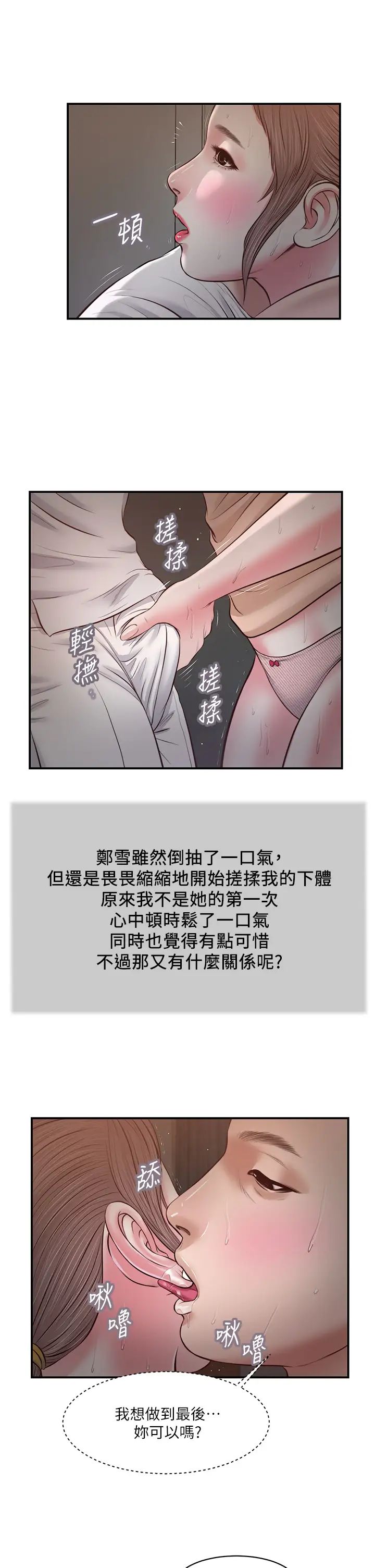 《小妾》漫画最新章节第30话 - 在维廷怀中沉沦的郑雪免费下拉式在线观看章节第【21】张图片