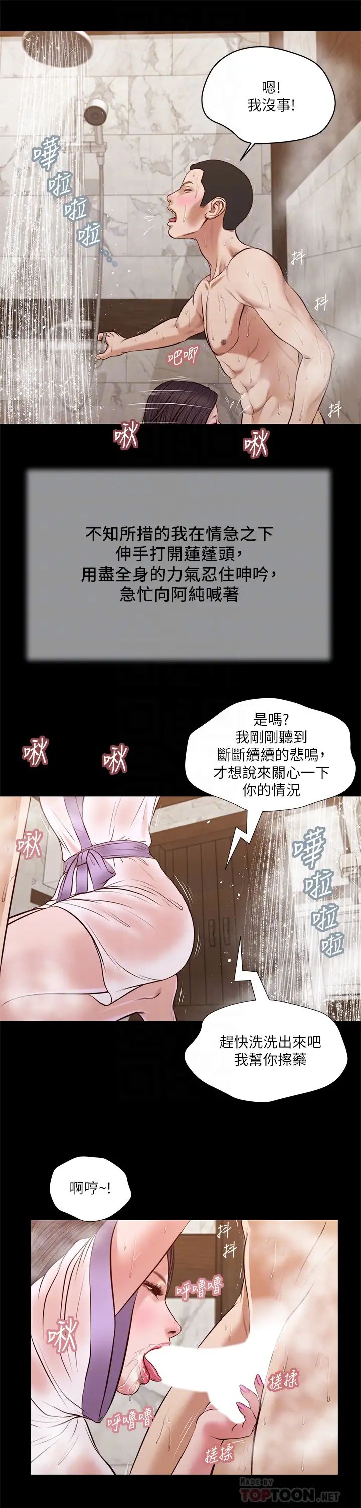 《小妾》漫画最新章节第30话 - 在维廷怀中沉沦的郑雪免费下拉式在线观看章节第【6】张图片