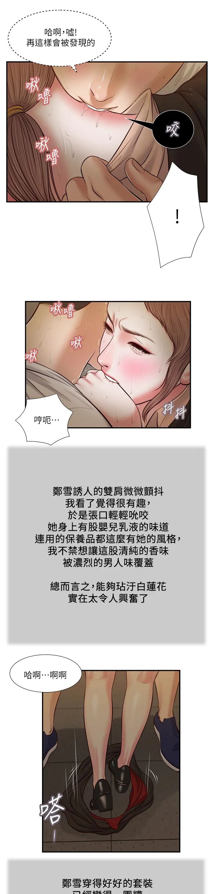 《小妾》漫画最新章节第30话 - 在维廷怀中沉沦的郑雪免费下拉式在线观看章节第【19】张图片