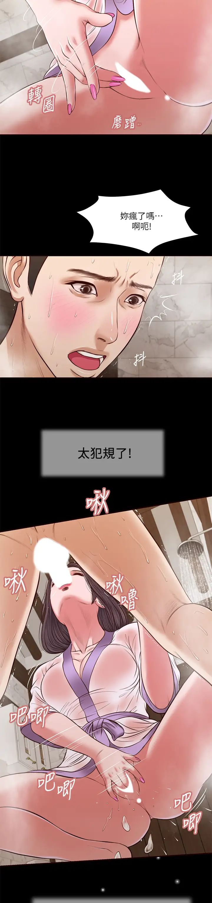 《小妾》漫画最新章节第30话 - 在维廷怀中沉沦的郑雪免费下拉式在线观看章节第【13】张图片