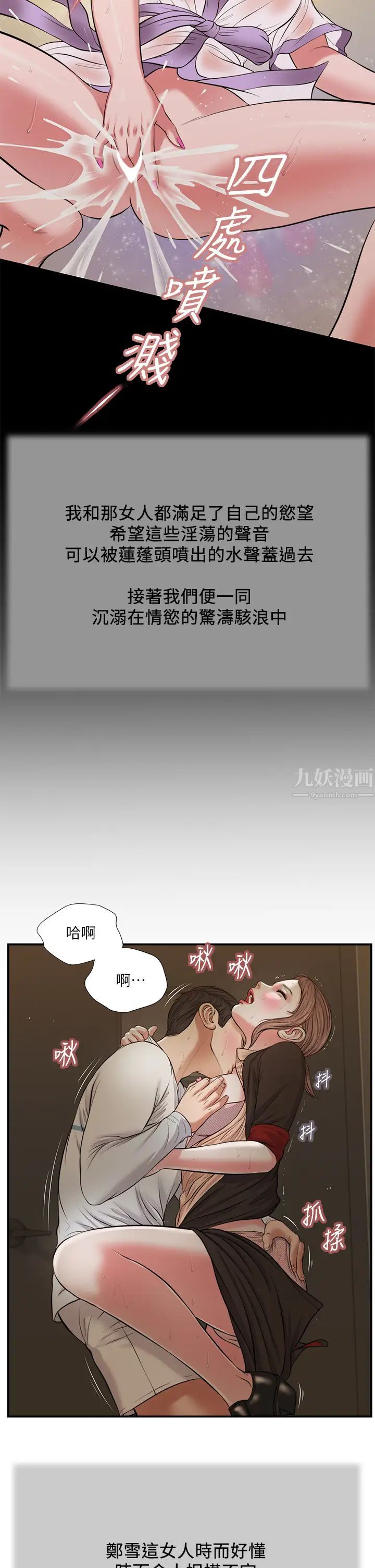 《小妾》漫画最新章节第30话 - 在维廷怀中沉沦的郑雪免费下拉式在线观看章节第【17】张图片