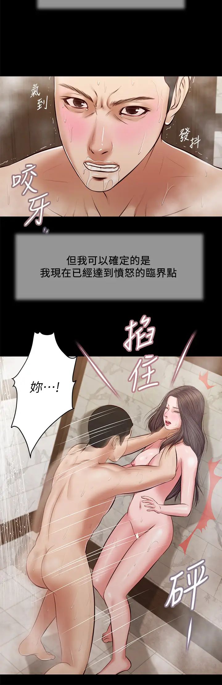 《小妾》漫画最新章节第31话 - 泄欲后涌上来的厌恶免费下拉式在线观看章节第【20】张图片