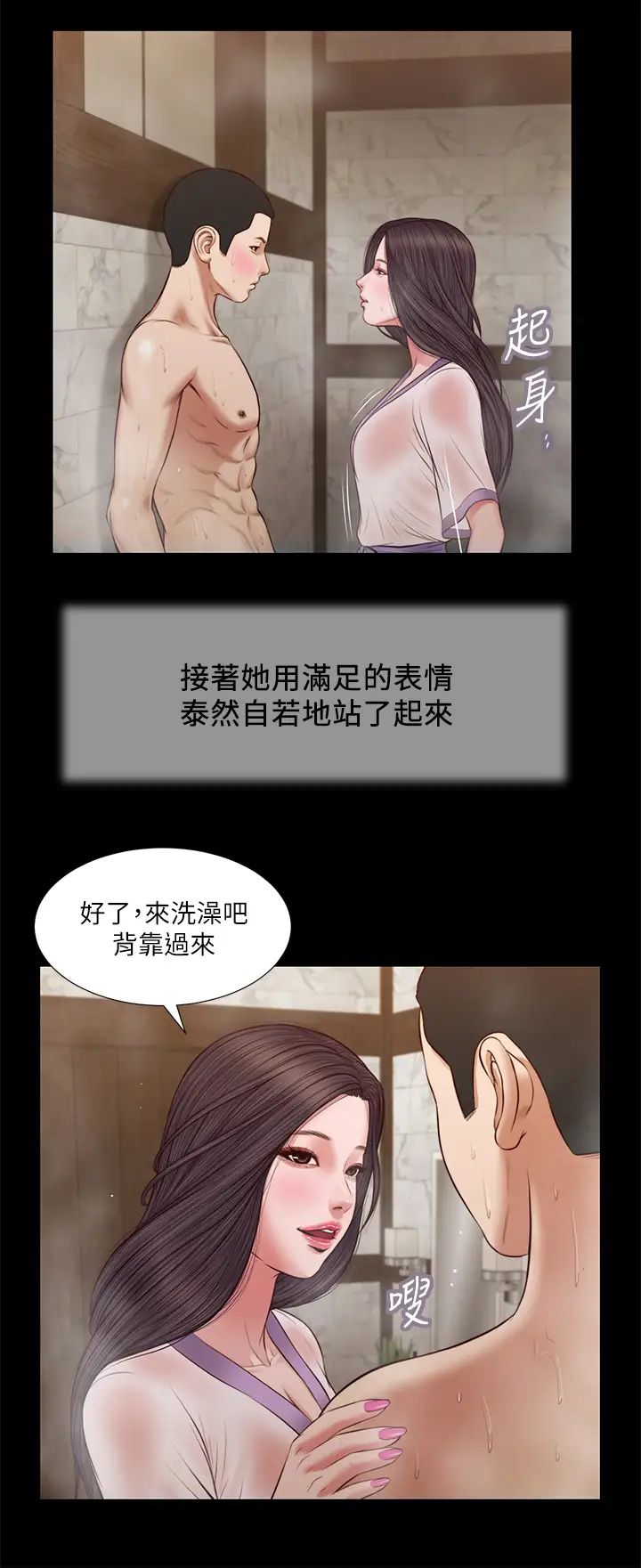 《小妾》漫画最新章节第31话 - 泄欲后涌上来的厌恶免费下拉式在线观看章节第【5】张图片