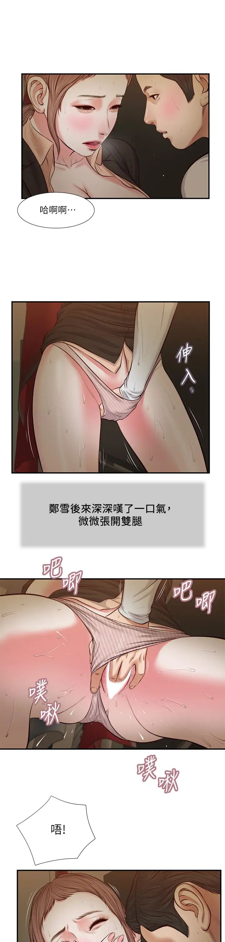 《小妾》漫画最新章节第31话 - 泄欲后涌上来的厌恶免费下拉式在线观看章节第【1】张图片