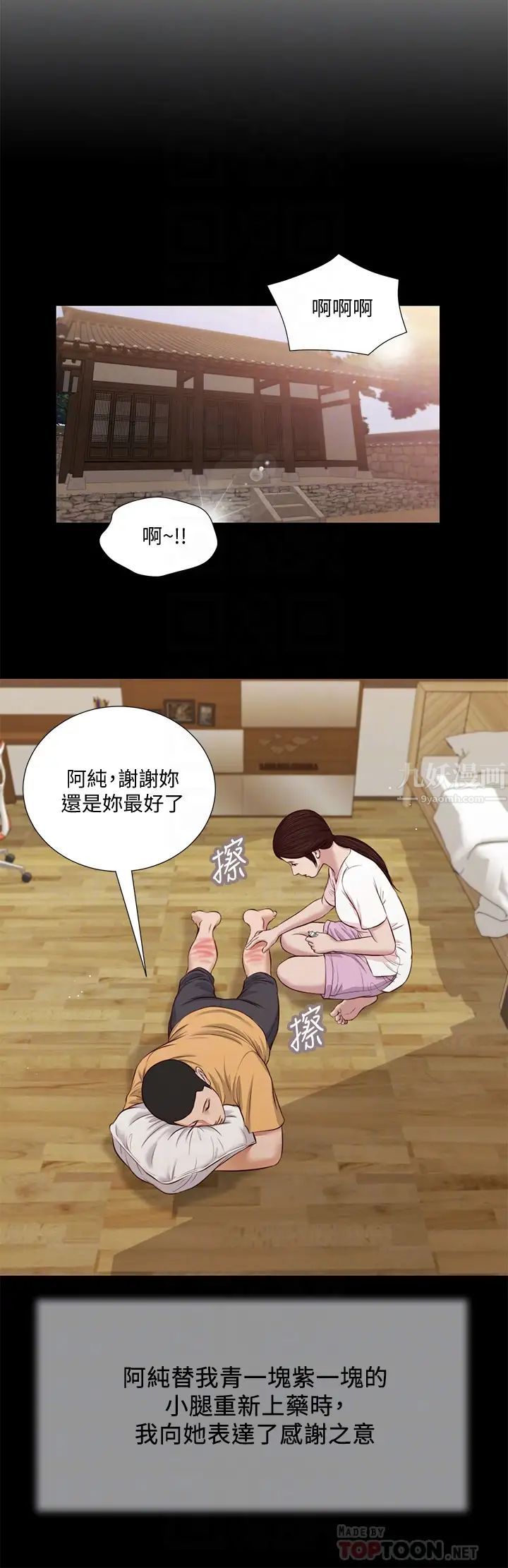 《小妾》漫画最新章节第32话 - 张开双腿的郑雪免费下拉式在线观看章节第【10】张图片