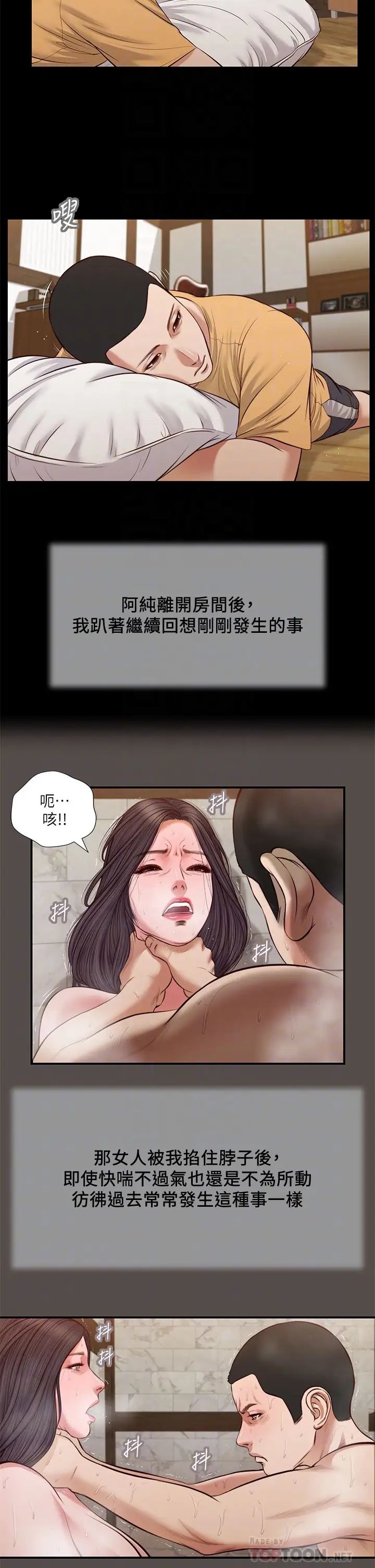 《小妾》漫画最新章节第32话 - 张开双腿的郑雪免费下拉式在线观看章节第【12】张图片