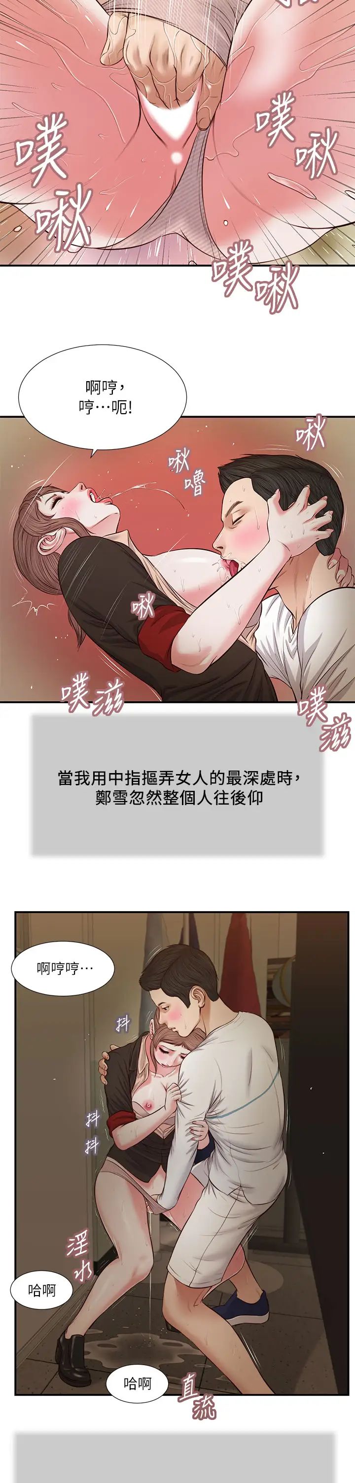 《小妾》漫画最新章节第32话 - 张开双腿的郑雪免费下拉式在线观看章节第【7】张图片